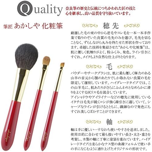 Пискюл за прах Akashiya Fude, изработени в Япония (L, червен)